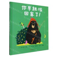 [N]你早就该回家了(精)-9787559631800