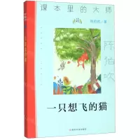 [N]一只想飞的猫/课本里的大师-9787305227035