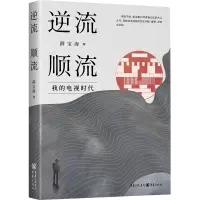 逆流顺流