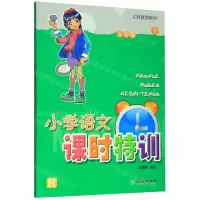 [N]小学语文课时特训(5下R)/义教教材-9787553699578