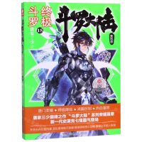[N]斗罗大陆(第4部终极斗罗15)-9787556249084