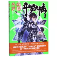 [N]斗罗大陆(第4部终极斗罗15)-9787556249084