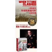 巨人的碰撞:一部全新的苏德战争史