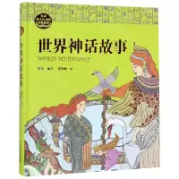 [N]世界神话故事(精)/打动孩子心灵的经典故事-9787514859232