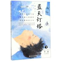 [N]蓝天灯塔/台湾少年小说天王李潼作品精选-9787559710888