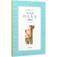 [N]不凡的约克先生(注音彩绘本)/大童话家朱奎童话-9787514858907