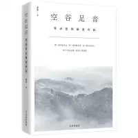 [N]空谷足音(寻访世间最美寺院)-9787807701415