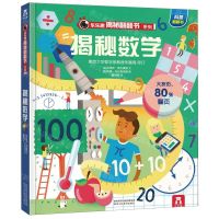 [N]揭秘数学/乐乐趣揭秘翻翻书系列-9787545063233