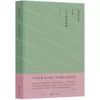 [N]陈寅恪合集(史集元白诗笺证稿)(精)-9787544780896