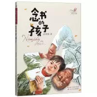 [N]念书的孩子/乡童三部曲/孟宪明精品书系-9787572101830