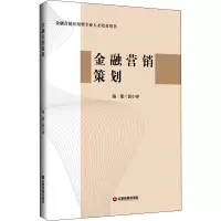 金融营销策划