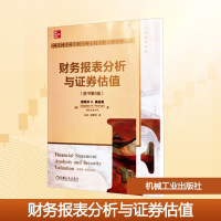 [M]财务报表分析与证券估值(原书第5版)-9787111552888