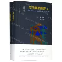 [N]茫茫黑夜漫游(上下)/锦囊旧书/旅伴文库-9787540786984