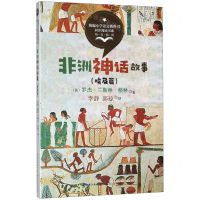 [N]非洲神话故事(埃及篇精美插图)/统编小学语文教科书同步阅读书系-9787570208043