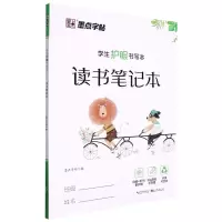 [N]读书笔记本(学生护眼书写本)-9787571202545