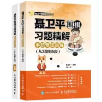[N]聂卫平围棋习题精解(附答案手筋专项训练从3段到5段)/聂卫平围棋道场系列-9787115536624