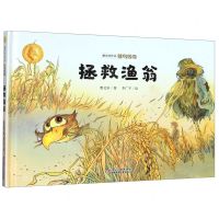 [N]拯救渔翁(精)/曹文轩作品侠鸟传奇-9787514860078