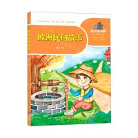 [N]欧洲民间故事/一起快乐读书吧-9787545556193