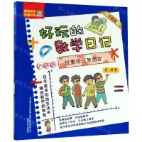 [N]班里流行梦游症(6年级全彩版)/好玩的数学日记-9787531357292
