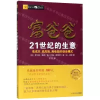 [N]富爸爸21世纪的生意(财商教育版)/富爸爸投资理财系列-9787220102974