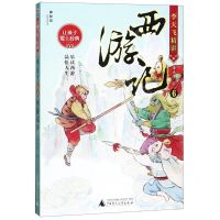 [N]李天飞精讲西游记(6)/让孩子爱上经典-9787559824226