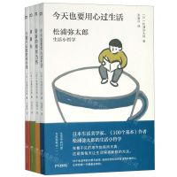 [N]松浦弥太郎经典小哲学系列(共4册)-2020041000604