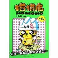 [M]猫猫虎(第4卷)-9787208110038