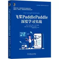 飞桨PaddlePaddle深度学习实战