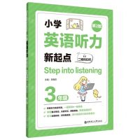 [N]小学英语听力新起点(3年级第2版)-9787562860532