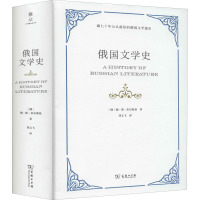 俄国文学史(精)