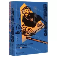 [N]别再问我什么是嘻哈(1)-9787552030624