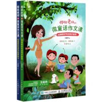 [N]樱桃老师的微童话作文课(共2册)-9787115531940