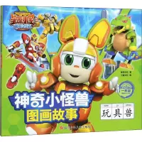 玩具兽