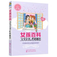 [N]女孩百科(完美女孩的性格秘密)-9787122369598