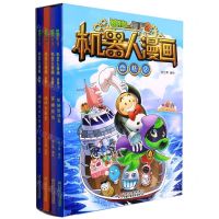 [N]植物大战僵尸2机器人漫画(合集2共4册)-9787514862164