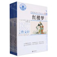 [N]红楼梦(附学习手册全本批注上下)/名著阅读力养成丛书-9787533961275