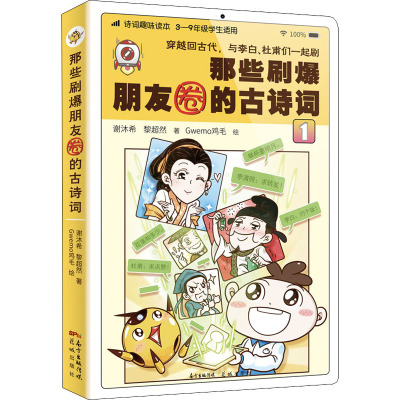 那些刷爆朋友圈的古诗词(1 3-9年级学生适用)