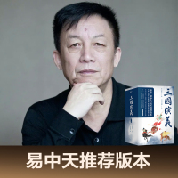 三国演义(附三国群英谱上下)