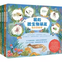 我的微生物朋友:土壤里的王国