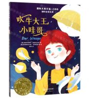 [N]吹牛大王小哇哥(注音版)/国际大奖小说-9787530768693