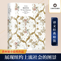 [M]纯真年代-9787532773459