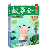 2020年《故事会》合订本. 123期