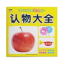 [N]认物大全/宝宝认知启蒙洞洞大书-9787557574505