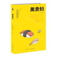 [N]黑贵妇/匠千晓系列-9787513349970