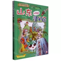[N]山东寻宝记/大中华寻宝系列-9787556869619
