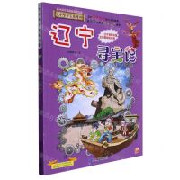 [N]辽宁寻宝记/大中华寻宝系列-9787556869749