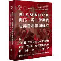 华文全球史033.奥托.冯.俾斯麦与德意志帝国建立