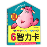 [M]6岁智力卡-9787533287672