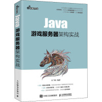 Java游戏服务器架构实战