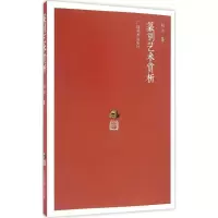 [M]篆刻艺术赏析-9787549416394